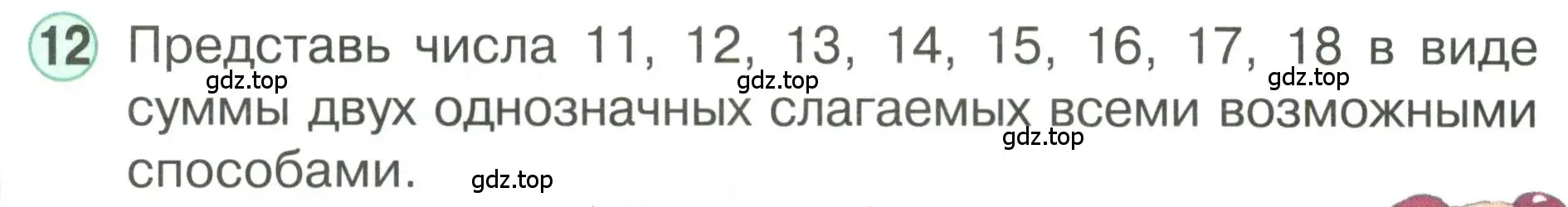 Условие номер 12 (страница 91) гдз по математике 1 класс Петерсон, учебник 3 часть