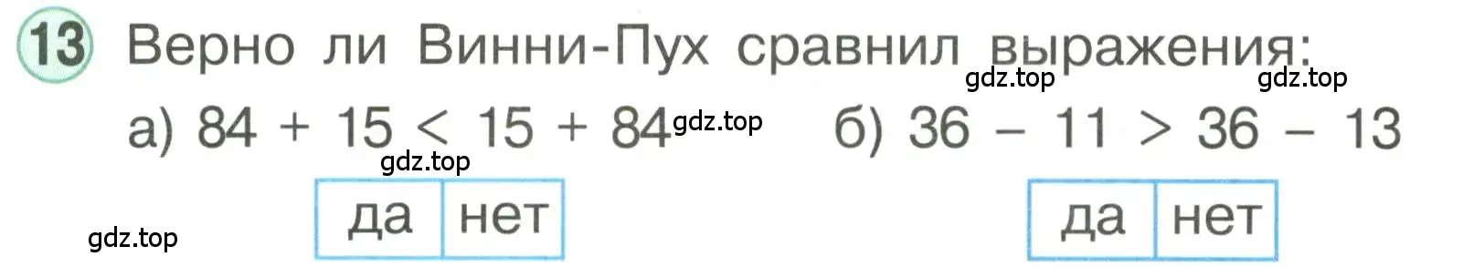 Условие номер 13 (страница 91) гдз по математике 1 класс Петерсон, учебник 3 часть