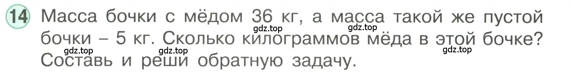 Условие номер 14 (страница 91) гдз по математике 1 класс Петерсон, учебник 3 часть