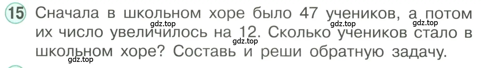 Условие номер 15 (страница 91) гдз по математике 1 класс Петерсон, учебник 3 часть