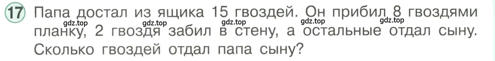 Условие номер 17 (страница 92) гдз по математике 1 класс Петерсон, учебник 3 часть