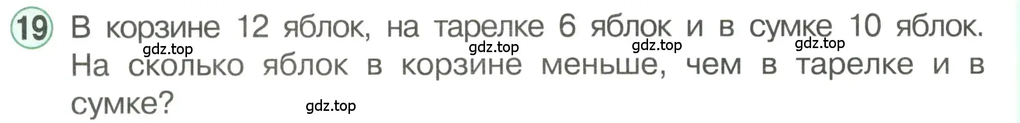 Условие номер 19 (страница 92) гдз по математике 1 класс Петерсон, учебник 3 часть