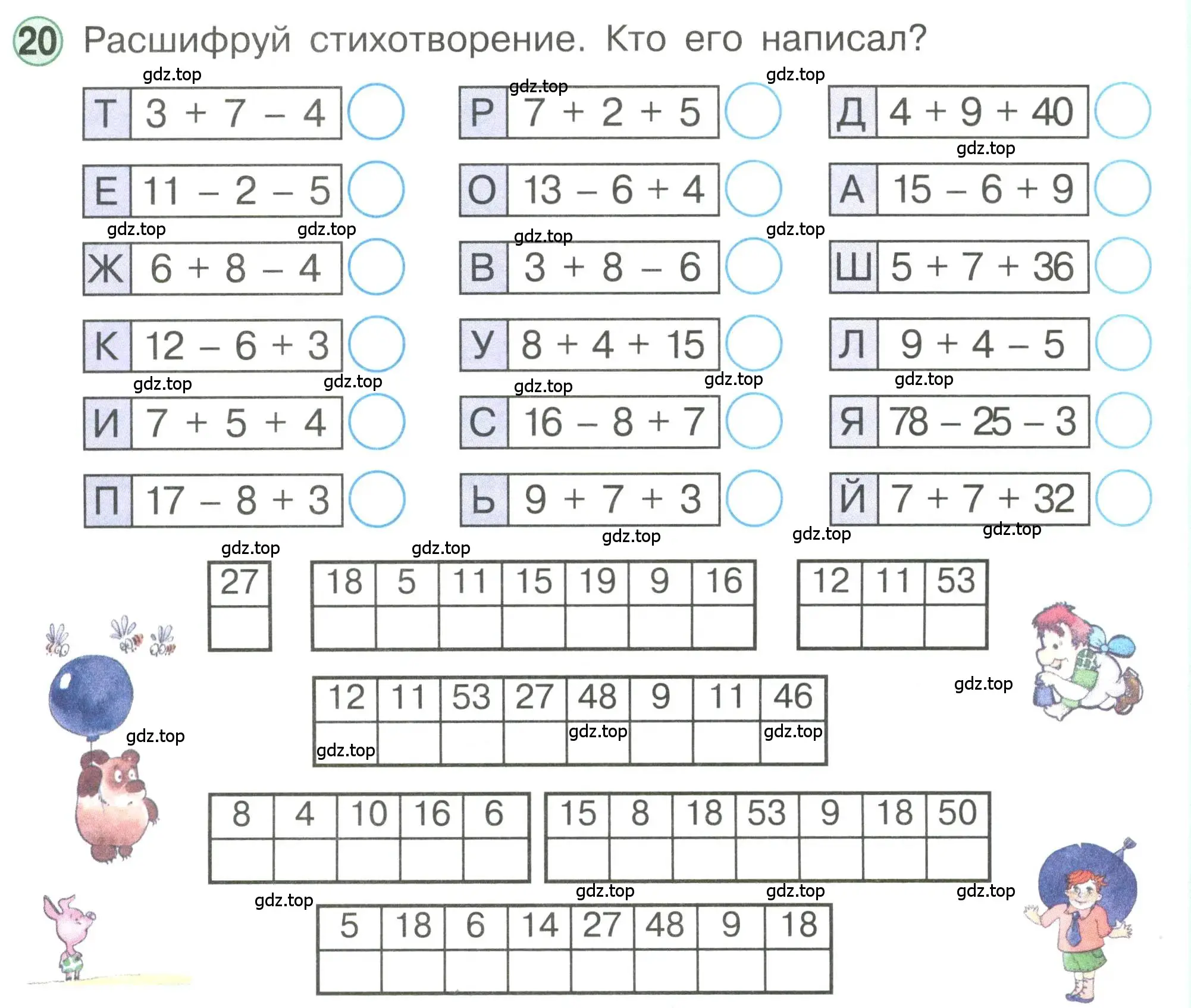 Условие номер 20 (страница 92) гдз по математике 1 класс Петерсон, учебник 3 часть