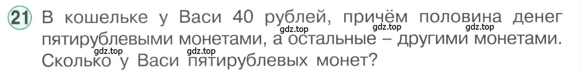 Условие номер 21 (страница 92) гдз по математике 1 класс Петерсон, учебник 3 часть