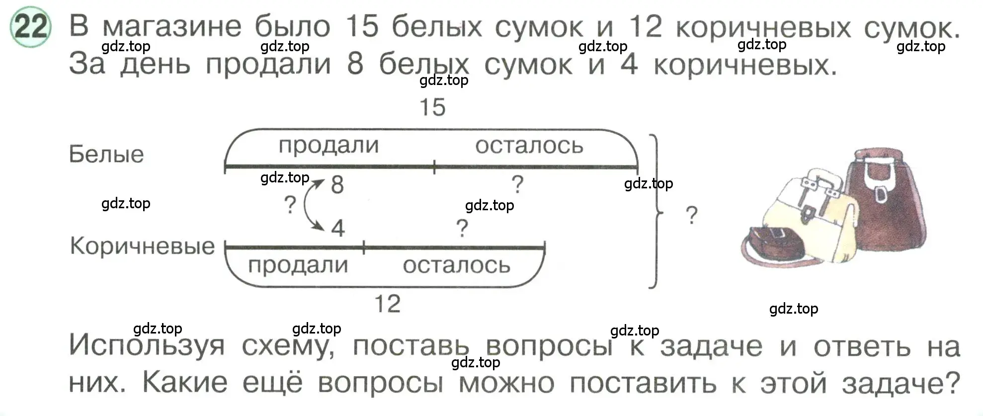 Условие номер 22 (страница 93) гдз по математике 1 класс Петерсон, учебник 3 часть