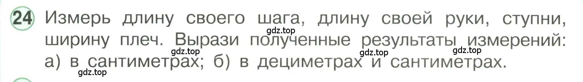 Условие номер 24 (страница 93) гдз по математике 1 класс Петерсон, учебник 3 часть