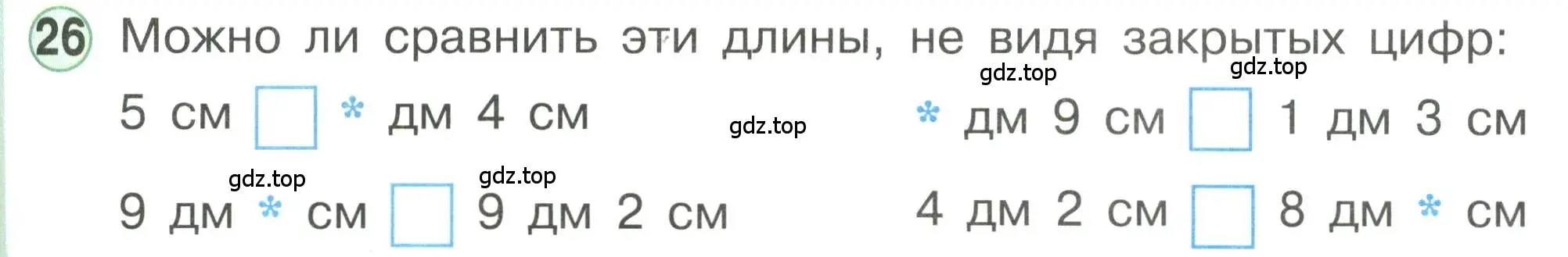 Условие номер 26 (страница 93) гдз по математике 1 класс Петерсон, учебник 3 часть