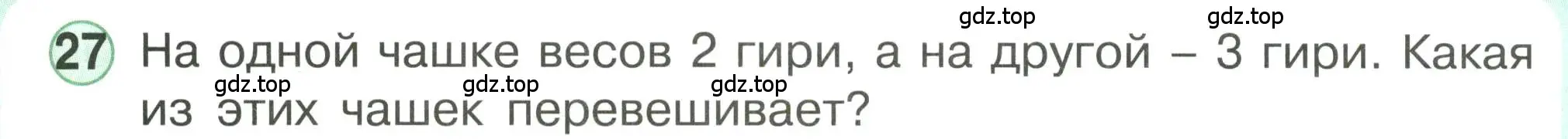 Условие номер 27 (страница 94) гдз по математике 1 класс Петерсон, учебник 3 часть