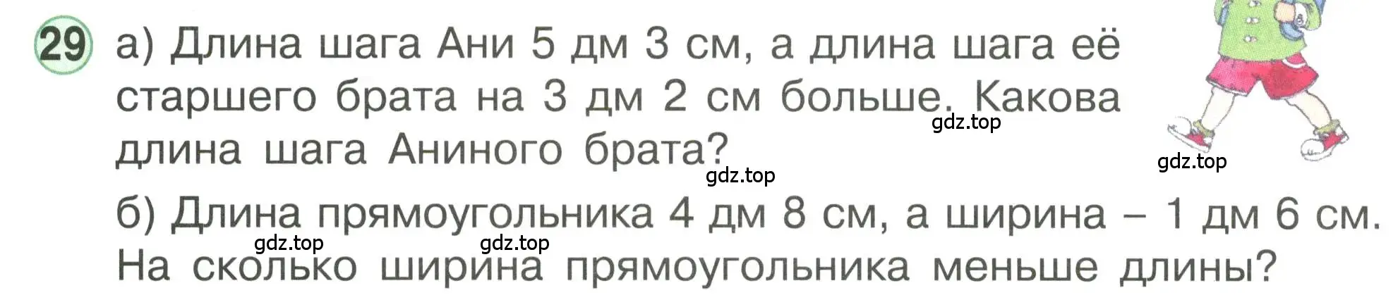 Условие номер 29 (страница 94) гдз по математике 1 класс Петерсон, учебник 3 часть