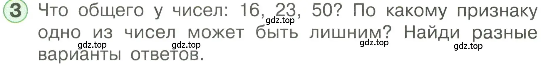 Условие номер 3 (страница 90) гдз по математике 1 класс Петерсон, учебник 3 часть