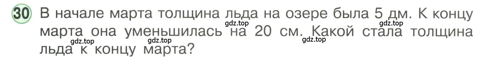 Условие номер 30 (страница 94) гдз по математике 1 класс Петерсон, учебник 3 часть