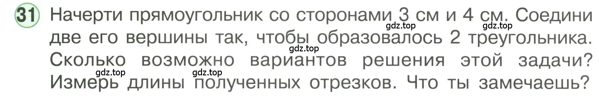 Условие номер 31 (страница 94) гдз по математике 1 класс Петерсон, учебник 3 часть