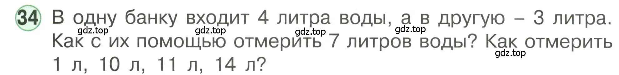 Условие номер 34 (страница 94) гдз по математике 1 класс Петерсон, учебник 3 часть