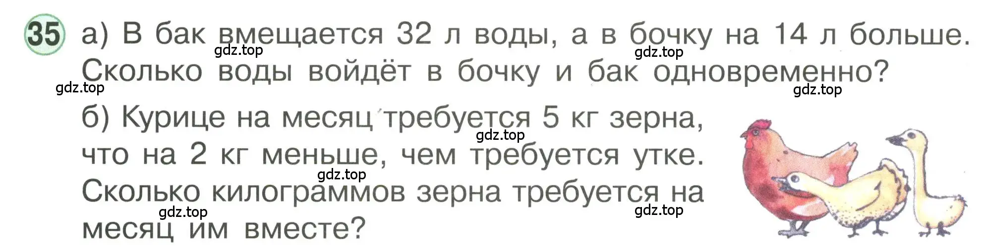 Условие номер 35 (страница 94) гдз по математике 1 класс Петерсон, учебник 3 часть