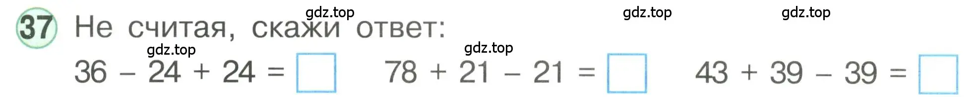Условие номер 37 (страница 95) гдз по математике 1 класс Петерсон, учебник 3 часть