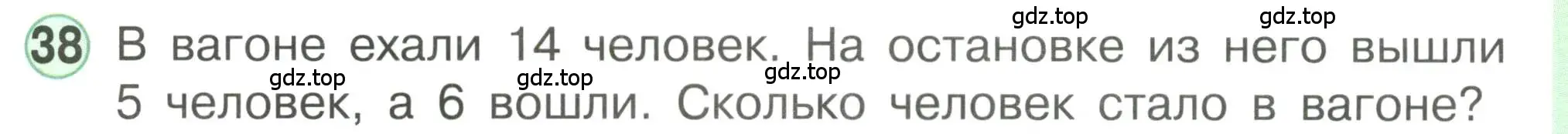 Условие номер 38 (страница 95) гдз по математике 1 класс Петерсон, учебник 3 часть