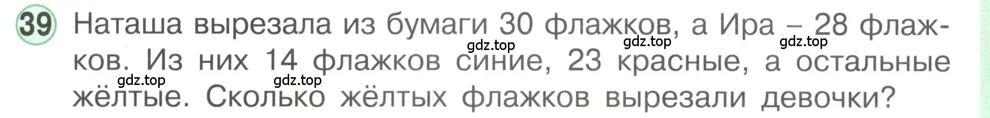 Условие номер 39 (страница 95) гдз по математике 1 класс Петерсон, учебник 3 часть