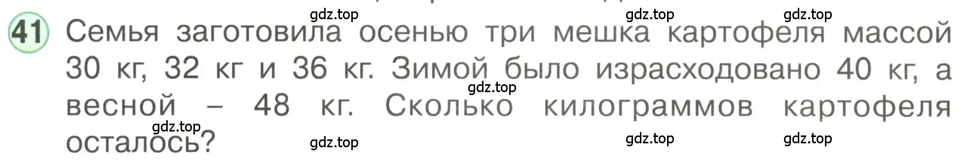 Условие номер 41 (страница 95) гдз по математике 1 класс Петерсон, учебник 3 часть