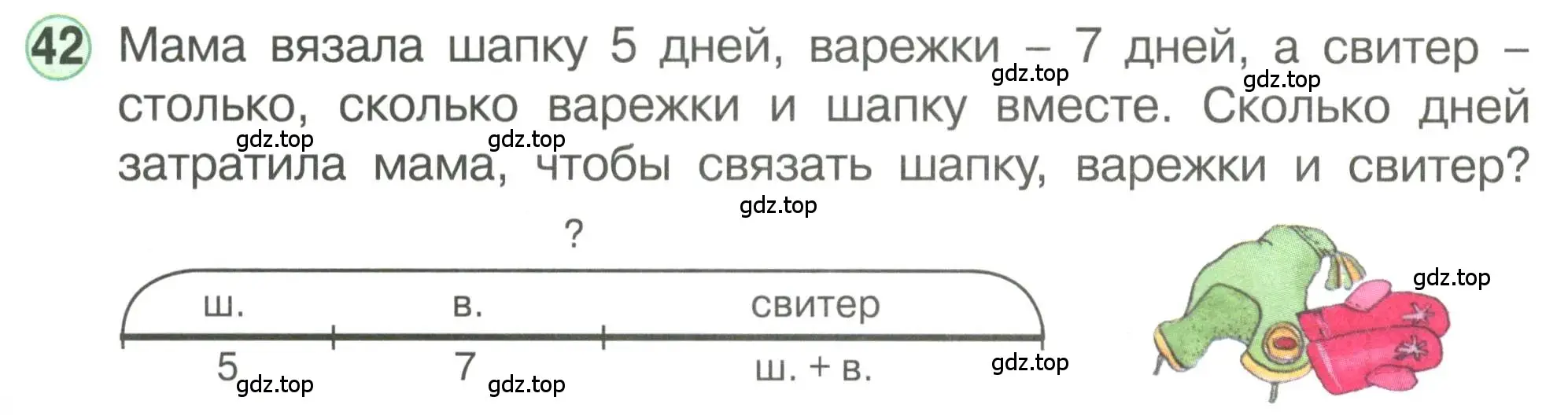 Условие номер 42 (страница 95) гдз по математике 1 класс Петерсон, учебник 3 часть