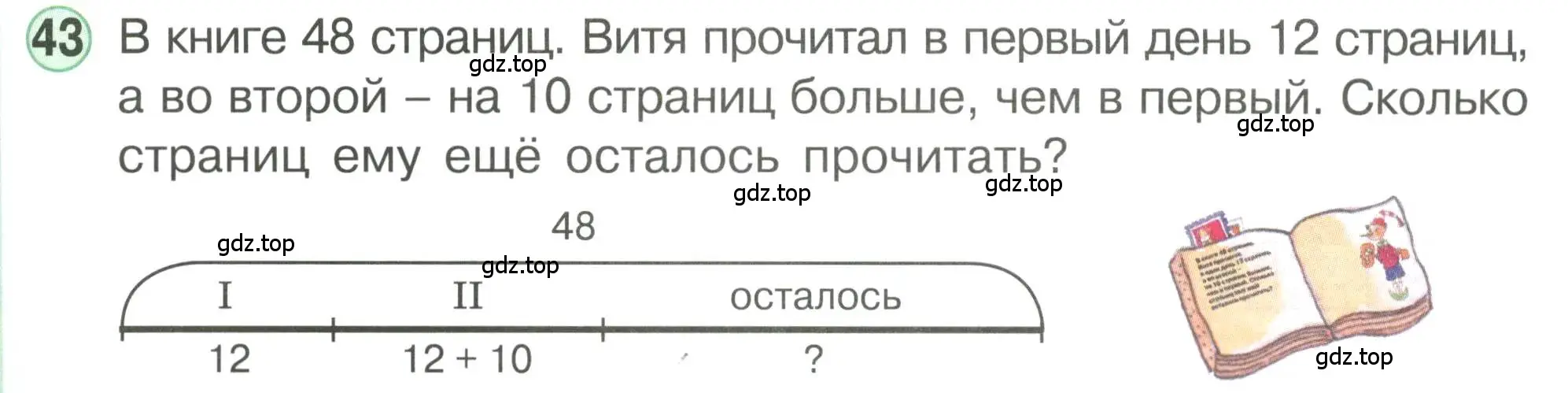 Условие номер 43 (страница 95) гдз по математике 1 класс Петерсон, учебник 3 часть