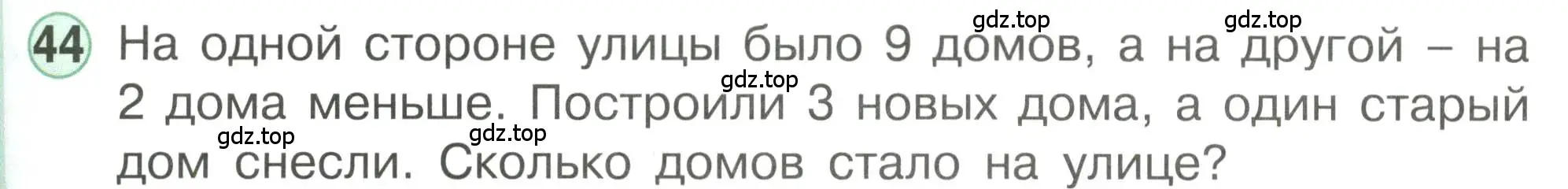 Условие номер 44 (страница 95) гдз по математике 1 класс Петерсон, учебник 3 часть