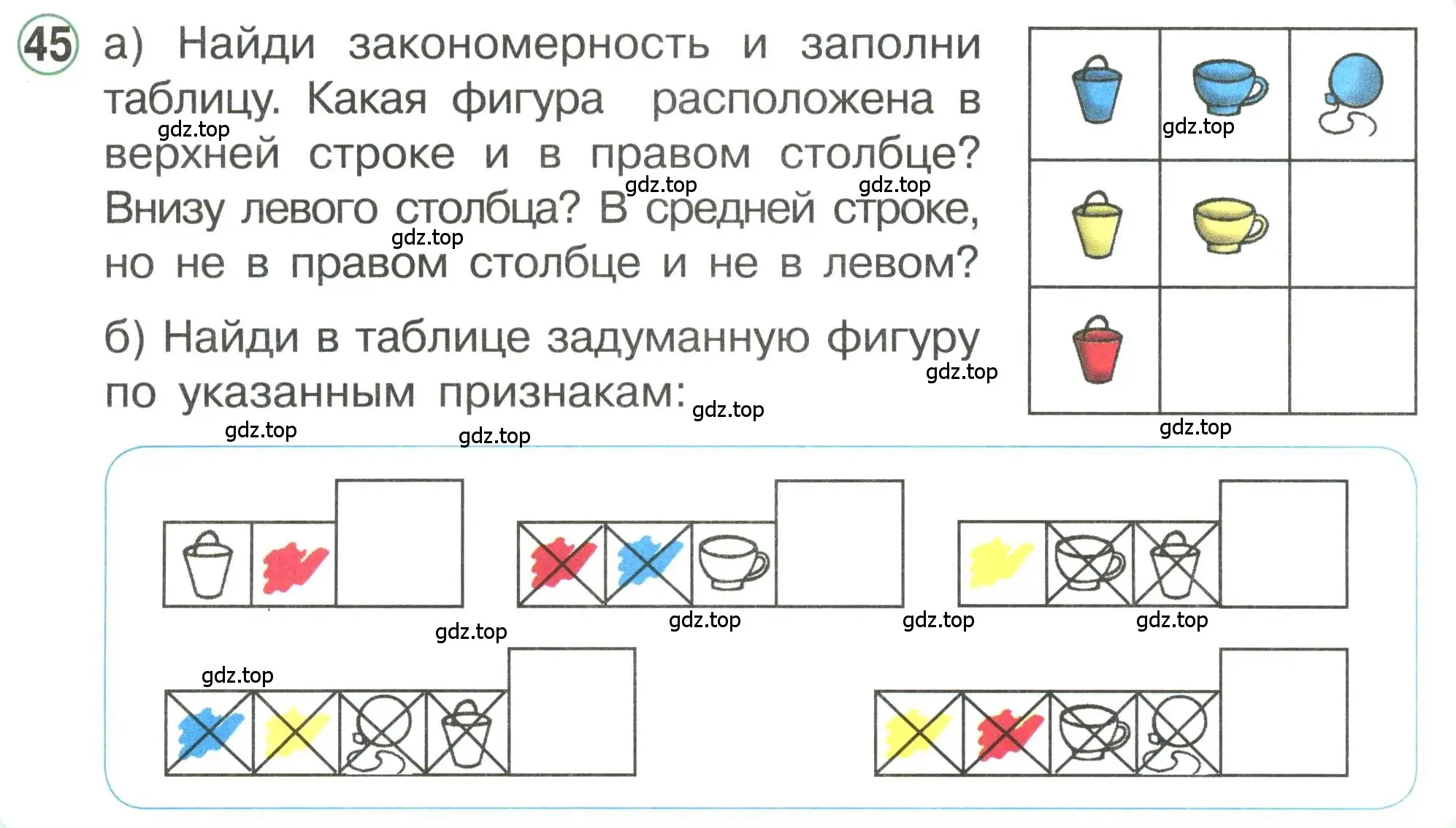 Условие номер 45 (страница 96) гдз по математике 1 класс Петерсон, учебник 3 часть