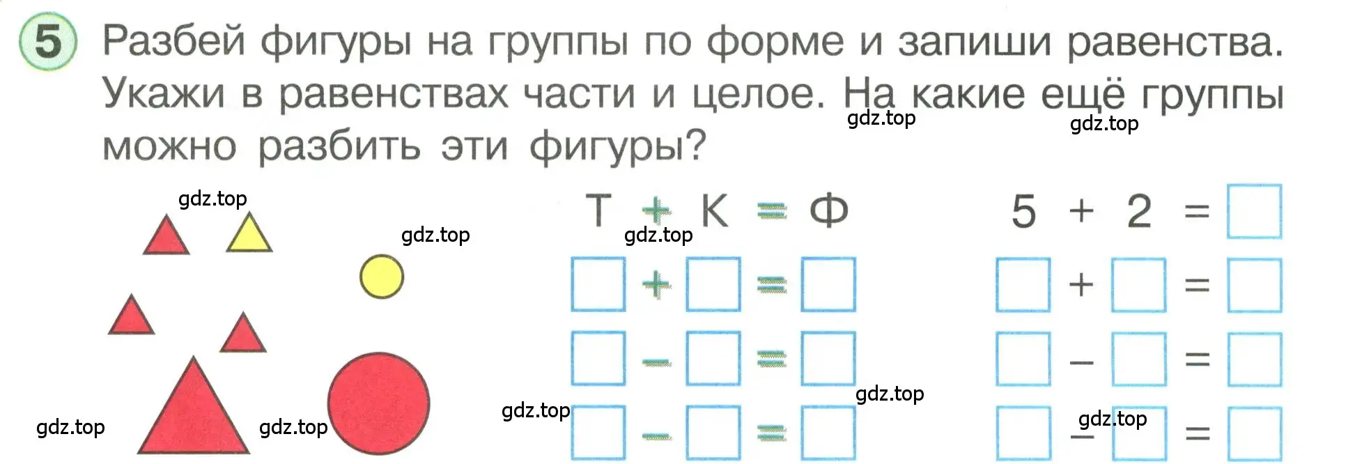 Условие номер 5 (страница 90) гдз по математике 1 класс Петерсон, учебник 3 часть