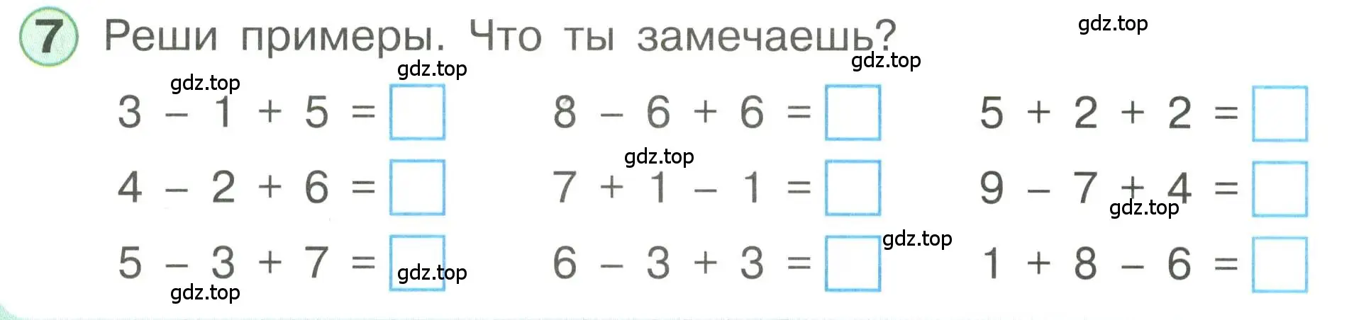 Условие номер 7 (страница 90) гдз по математике 1 класс Петерсон, учебник 3 часть