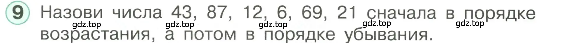 Условие номер 9 (страница 91) гдз по математике 1 класс Петерсон, учебник 3 часть