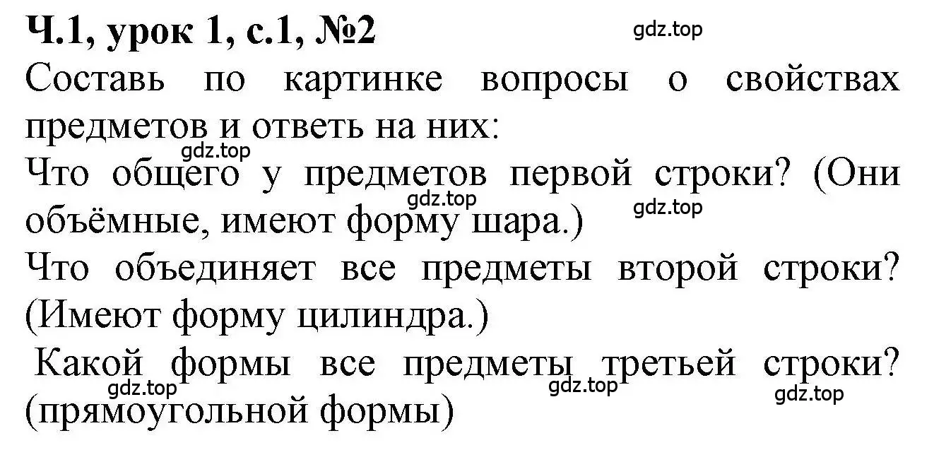 Решение номер 2 (страница 1) гдз по математике 1 класс Петерсон, учебник 1 часть