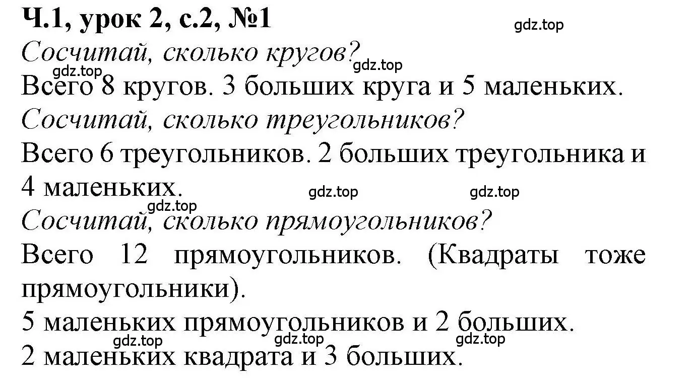 Решение номер 1 (страница 2) гдз по математике 1 класс Петерсон, учебник 1 часть