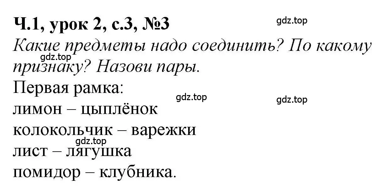 Решение номер 3 (страница 3) гдз по математике 1 класс Петерсон, учебник 1 часть