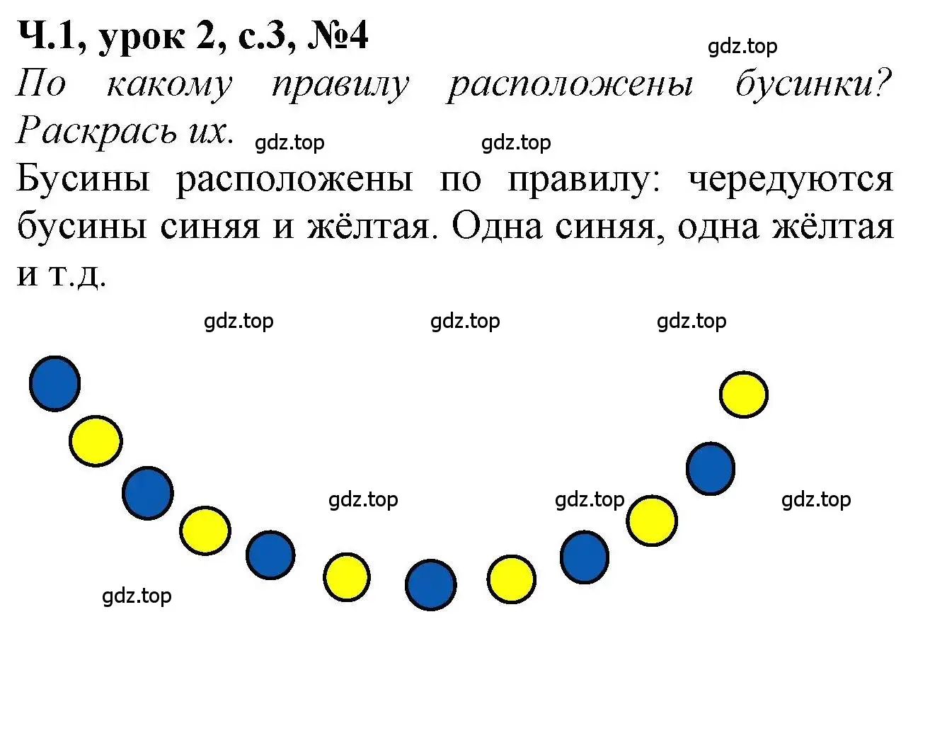 Решение номер 4 (страница 3) гдз по математике 1 класс Петерсон, учебник 1 часть