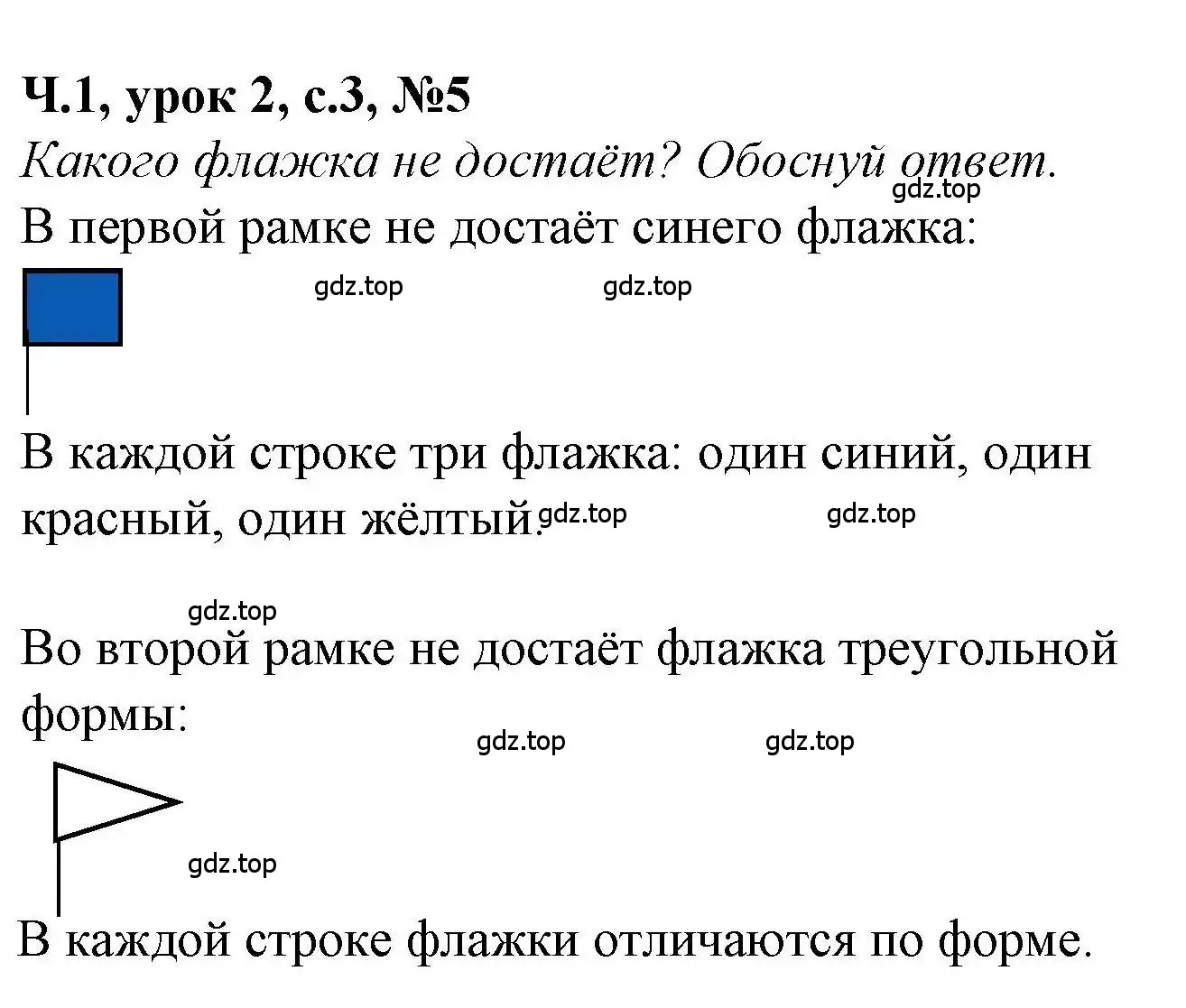 Решение номер 5 (страница 3) гдз по математике 1 класс Петерсон, учебник 1 часть