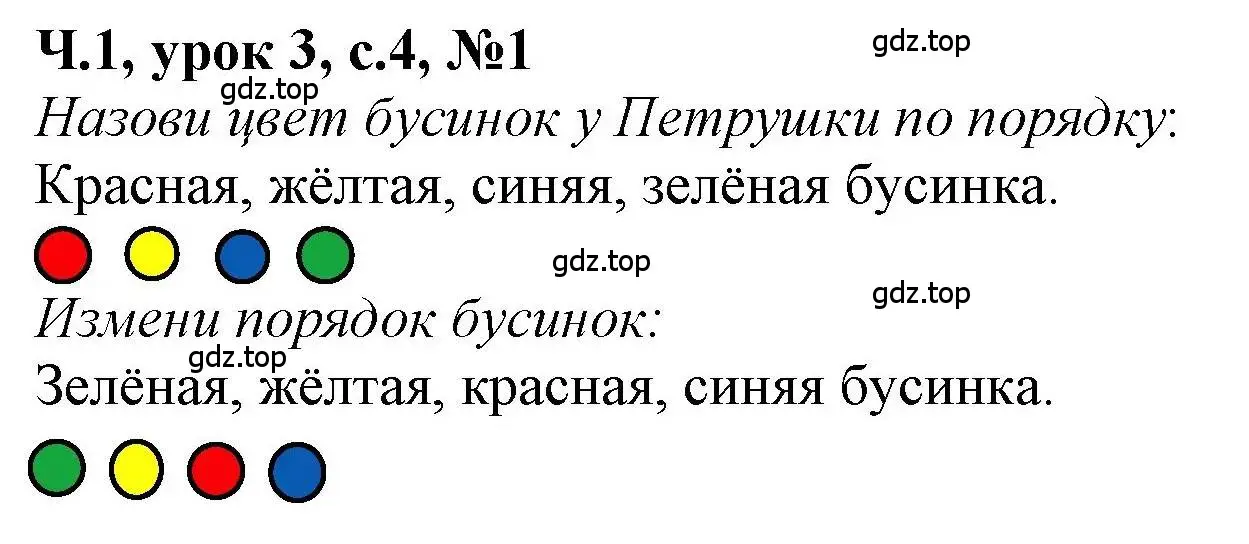 Решение номер 1 (страница 4) гдз по математике 1 класс Петерсон, учебник 1 часть