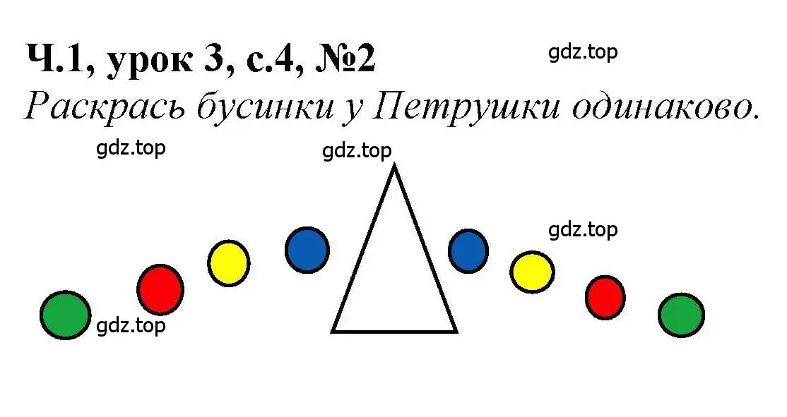 Решение номер 2 (страница 4) гдз по математике 1 класс Петерсон, учебник 1 часть