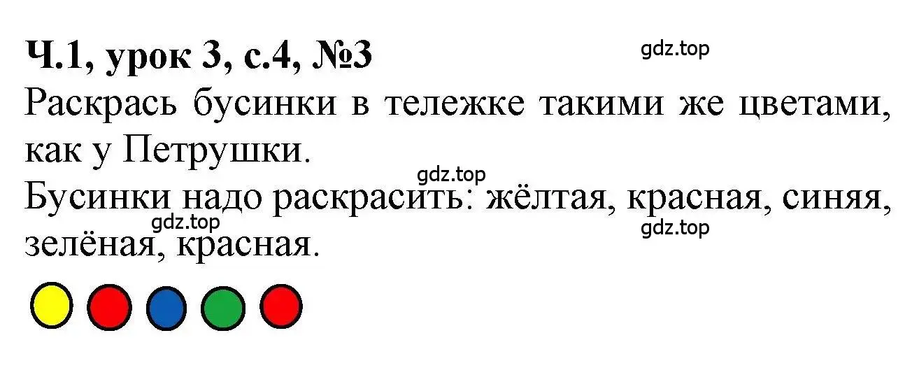 Решение номер 3 (страница 4) гдз по математике 1 класс Петерсон, учебник 1 часть