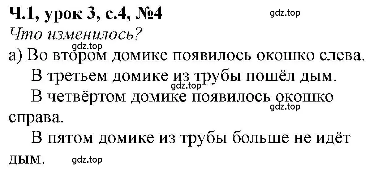 Решение номер 4 (страница 4) гдз по математике 1 класс Петерсон, учебник 1 часть