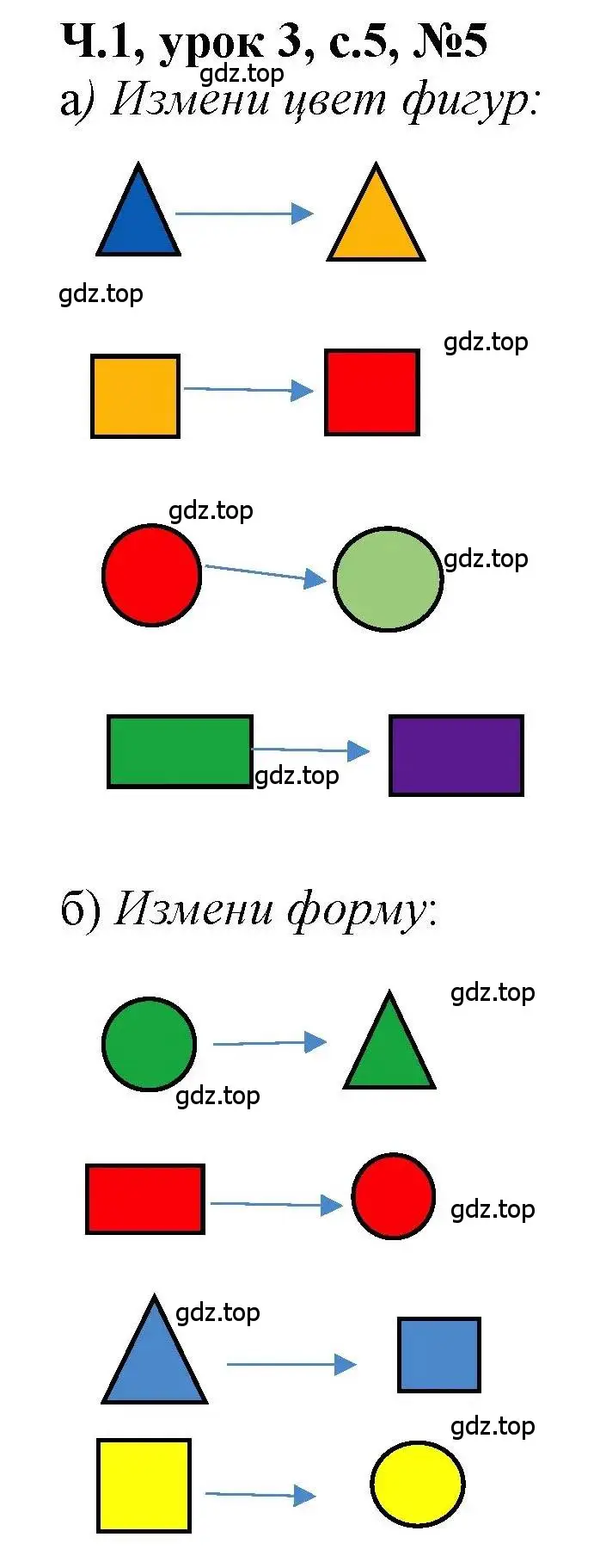 Решение номер 5 (страница 5) гдз по математике 1 класс Петерсон, учебник 1 часть