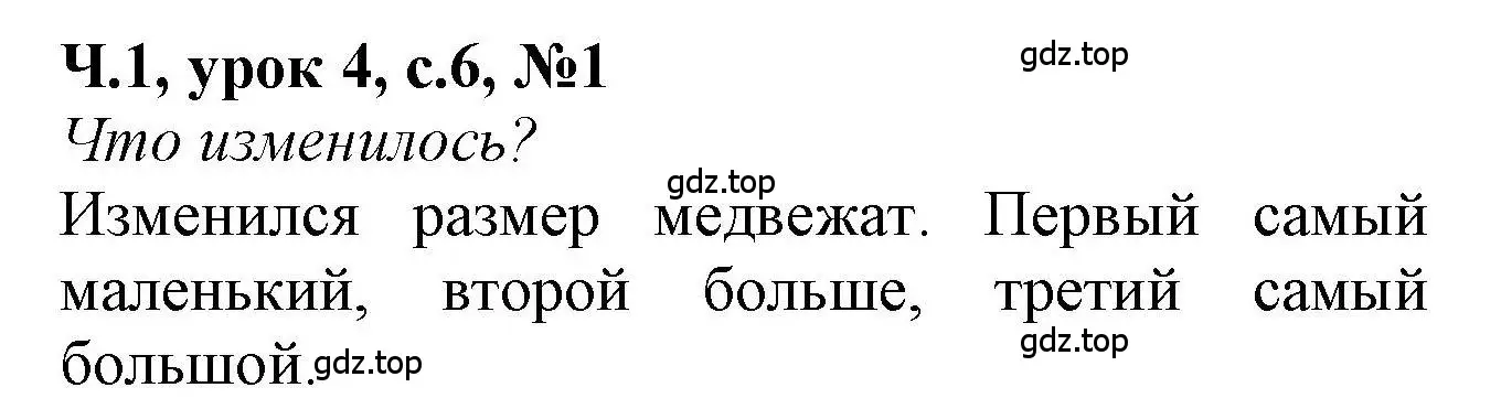 Решение номер 1 (страница 6) гдз по математике 1 класс Петерсон, учебник 1 часть