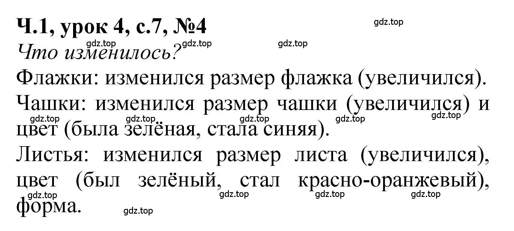 Решение номер 4 (страница 7) гдз по математике 1 класс Петерсон, учебник 1 часть