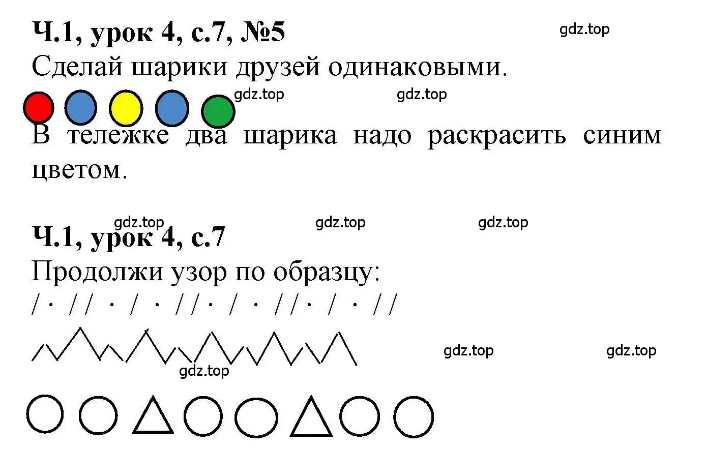 Решение номер 5 (страница 7) гдз по математике 1 класс Петерсон, учебник 1 часть