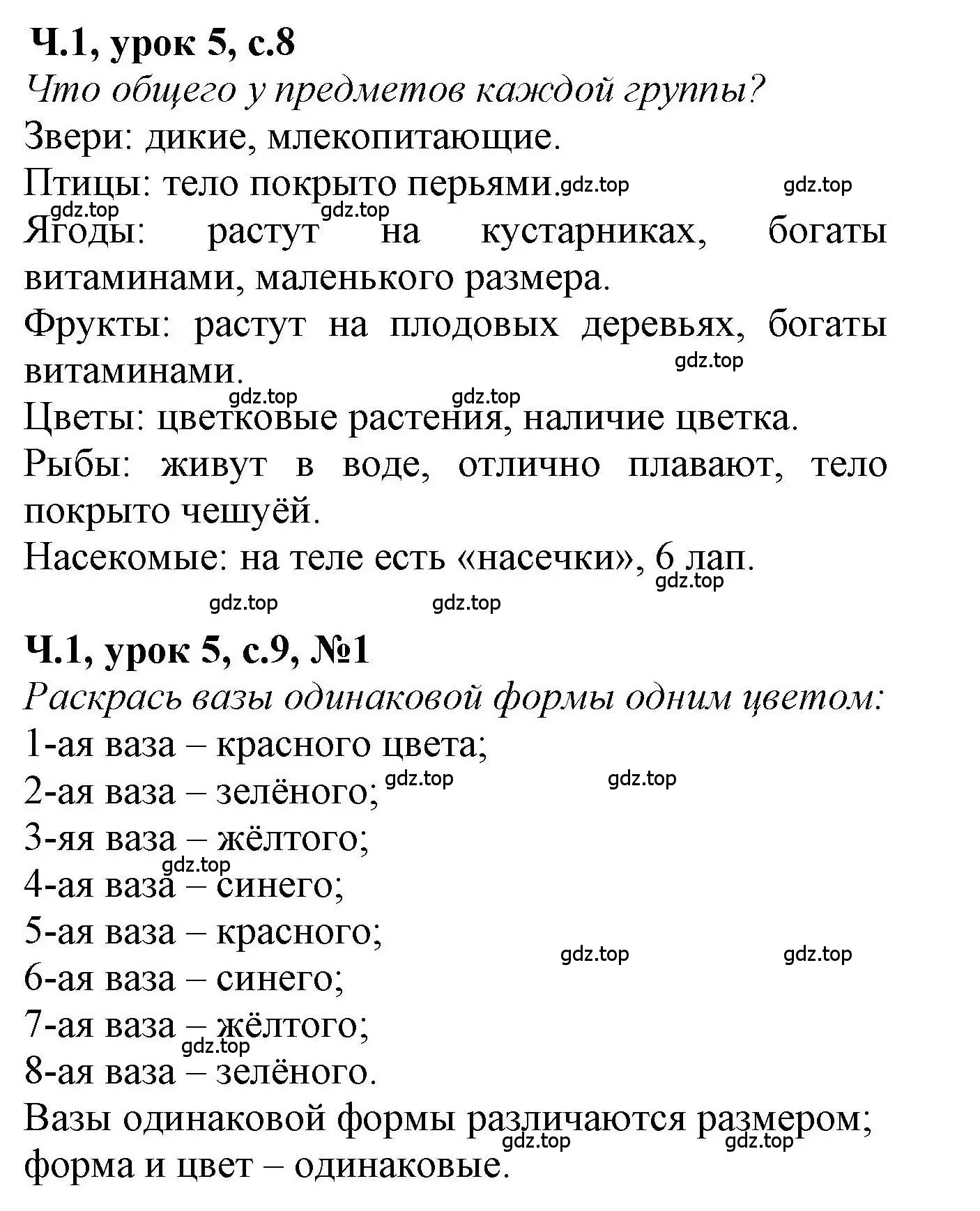 Решение номер 1 (страница 9) гдз по математике 1 класс Петерсон, учебник 1 часть