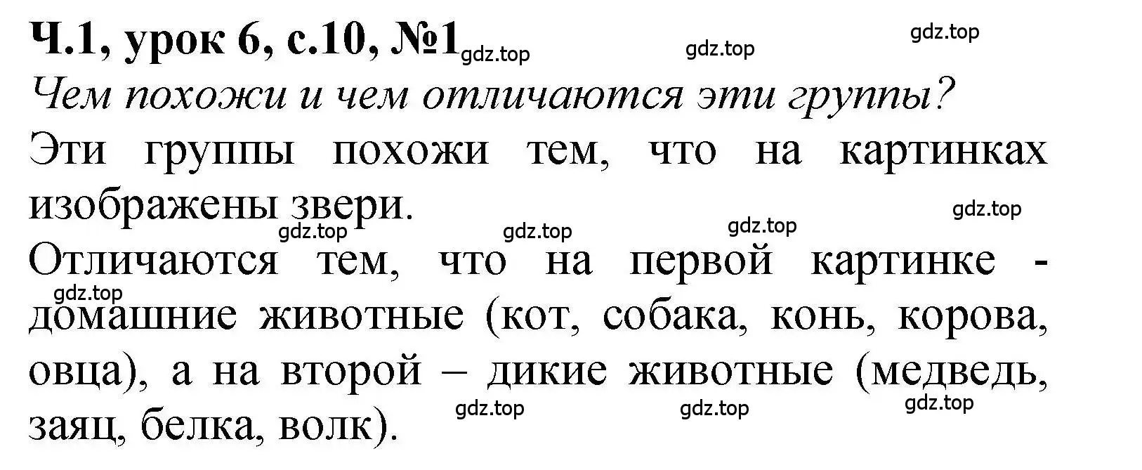 Решение номер 1 (страница 10) гдз по математике 1 класс Петерсон, учебник 1 часть