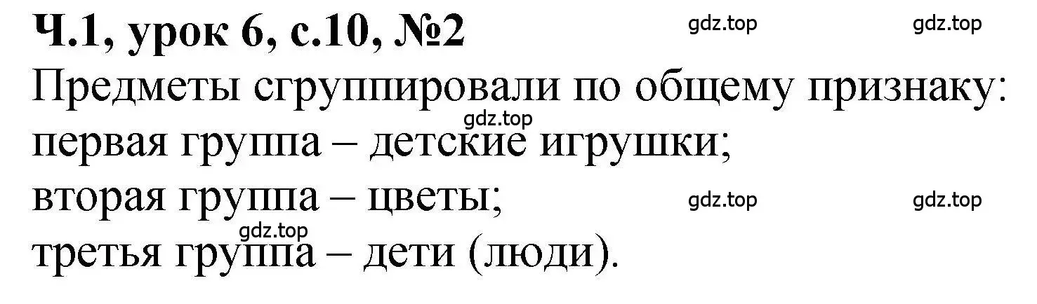 Решение номер 2 (страница 10) гдз по математике 1 класс Петерсон, учебник 1 часть