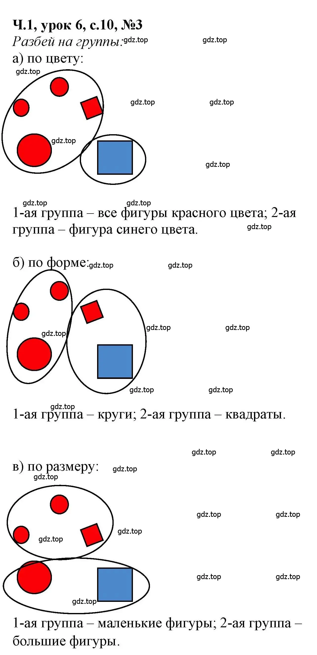 Решение номер 3 (страница 10) гдз по математике 1 класс Петерсон, учебник 1 часть