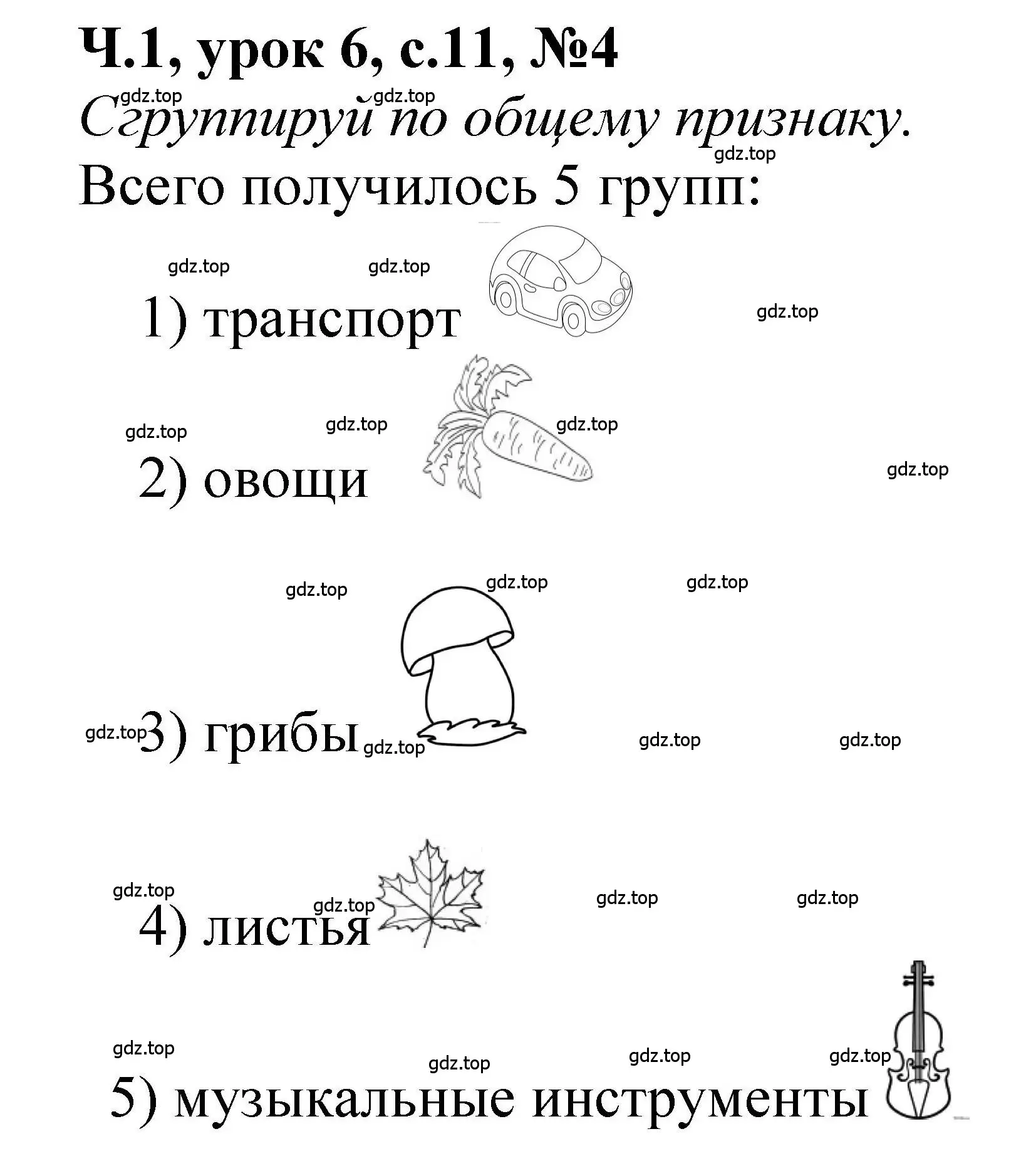 Решение номер 4 (страница 11) гдз по математике 1 класс Петерсон, учебник 1 часть