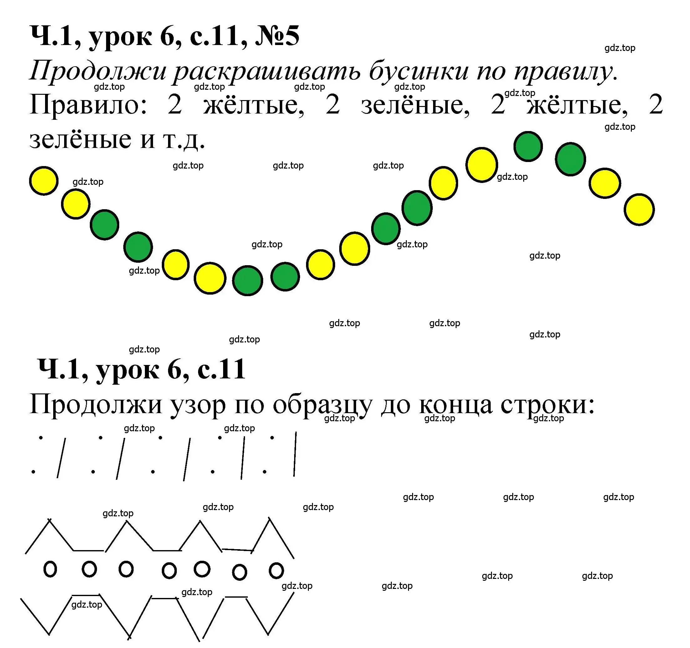 Решение номер 5 (страница 11) гдз по математике 1 класс Петерсон, учебник 1 часть