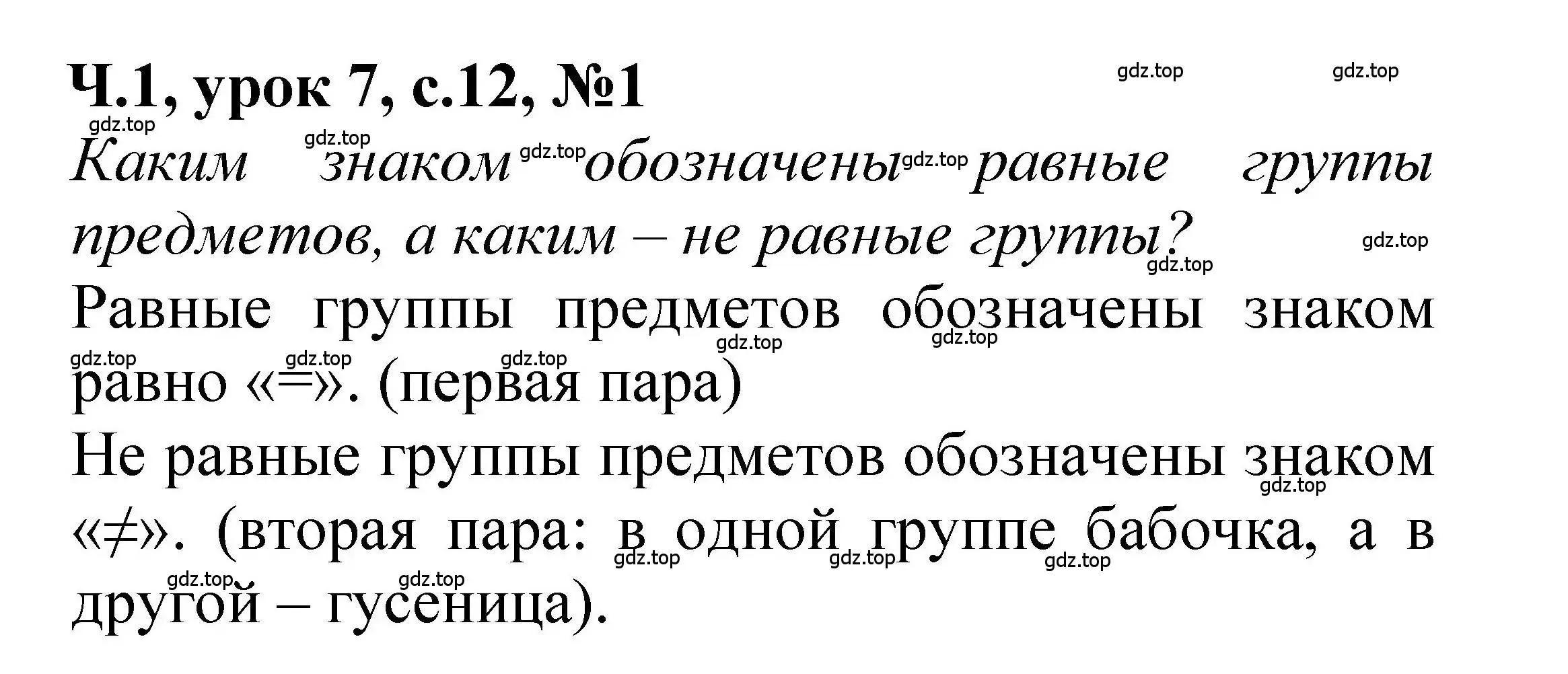 Решение номер 1 (страница 12) гдз по математике 1 класс Петерсон, учебник 1 часть