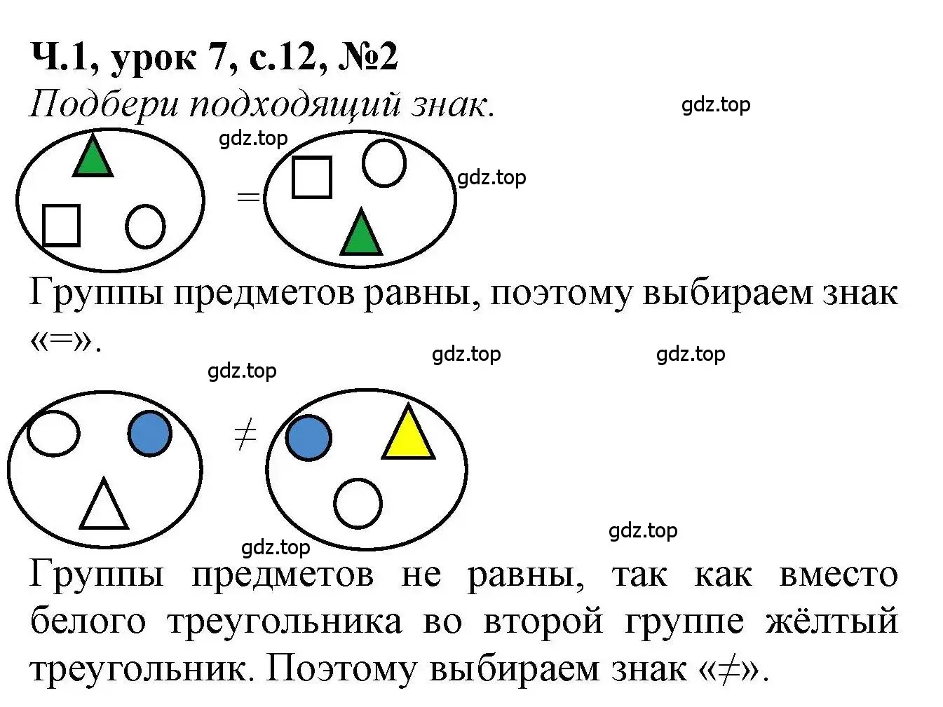 Решение номер 2 (страница 12) гдз по математике 1 класс Петерсон, учебник 1 часть